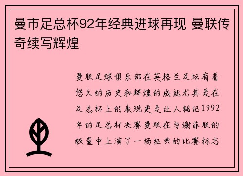 曼市足总杯92年经典进球再现 曼联传奇续写辉煌