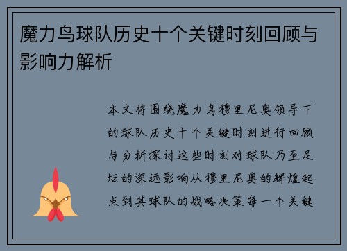 魔力鸟球队历史十个关键时刻回顾与影响力解析 魔力鸟球队历史十个关键时刻回顾与影响力解析