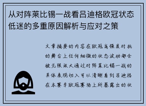从对阵莱比锡一战看吕迪格欧冠状态低迷的多重原因解析与应对之策 从对阵莱比锡一战看吕迪格欧冠状态低迷的多重原因解析与应对之策