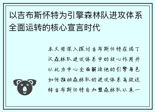 以吉布斯怀特为引擎森林队进攻体系全面运转的核心宣言时代 以吉布斯怀特为引擎森林队进攻体系全面运转的核心宣言时代