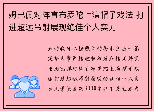 姆巴佩对阵直布罗陀上演帽子戏法 打进超远吊射展现绝佳个人实力