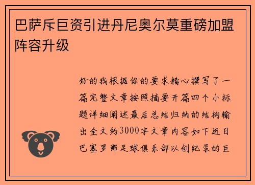 巴萨斥巨资引进丹尼奥尔莫重磅加盟阵容升级 巴萨斥巨资引进丹尼奥尔莫重磅加盟阵容升级